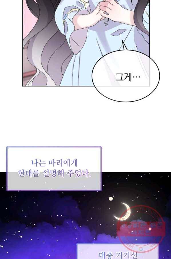 파멸의 공주님 14화 52