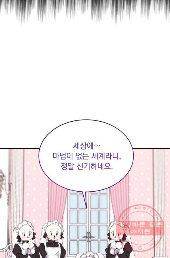 파멸의 공주님 14화 54