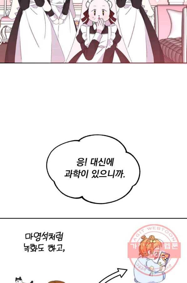 파멸의 공주님 14화 55