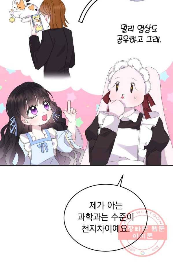 파멸의 공주님 14화 56