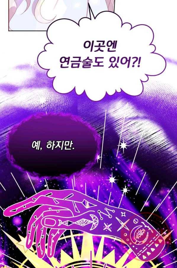 파멸의 공주님 14화 58