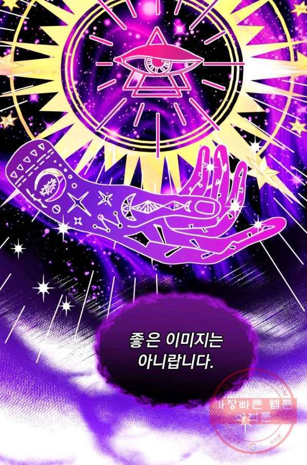 파멸의 공주님 14화 59