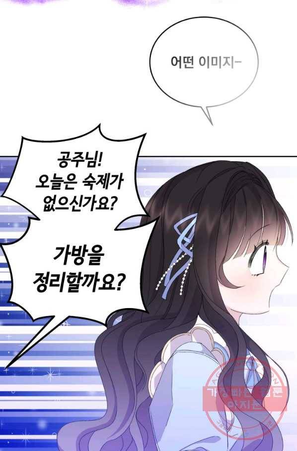 파멸의 공주님 14화 60