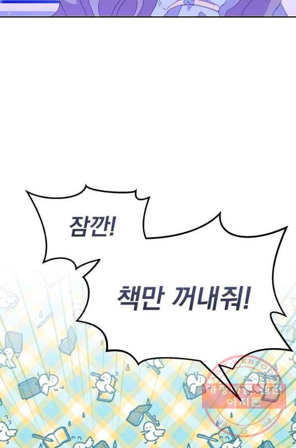 파멸의 공주님 14화 61