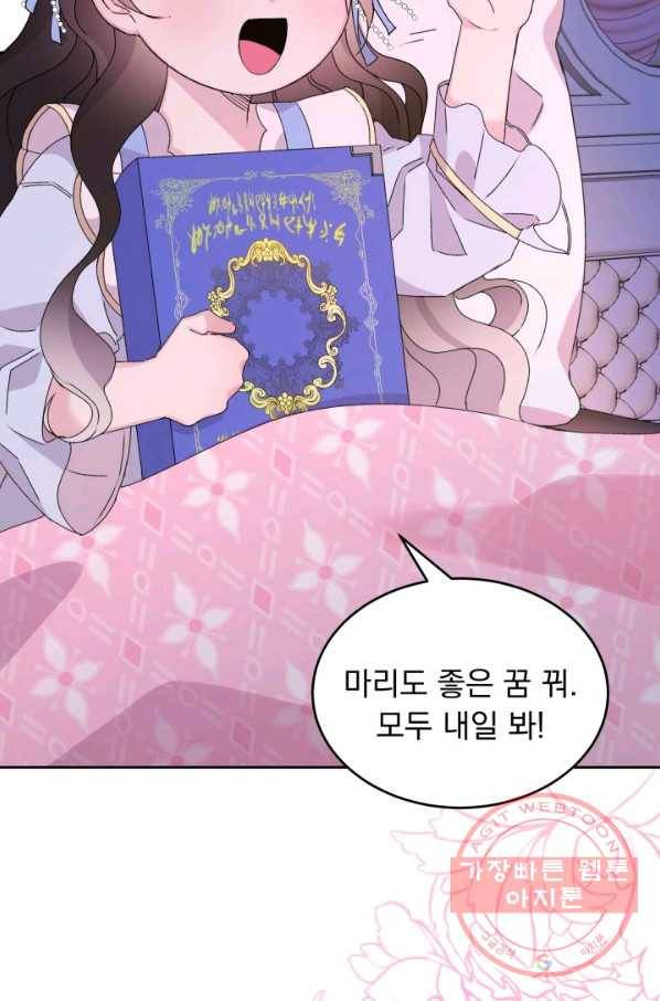 파멸의 공주님 14화 71