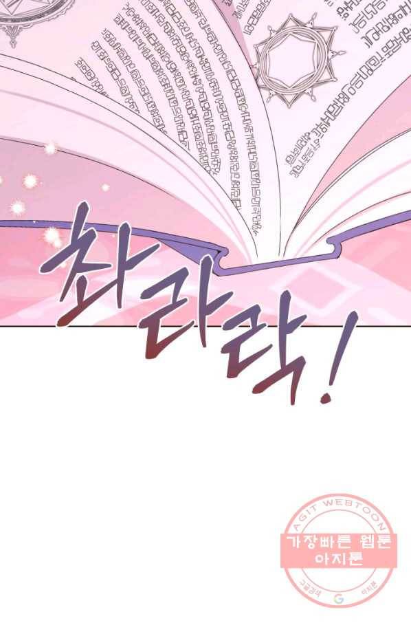 파멸의 공주님 14화 74