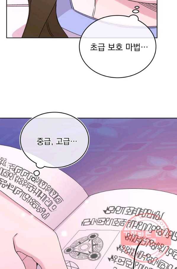 파멸의 공주님 14화 76