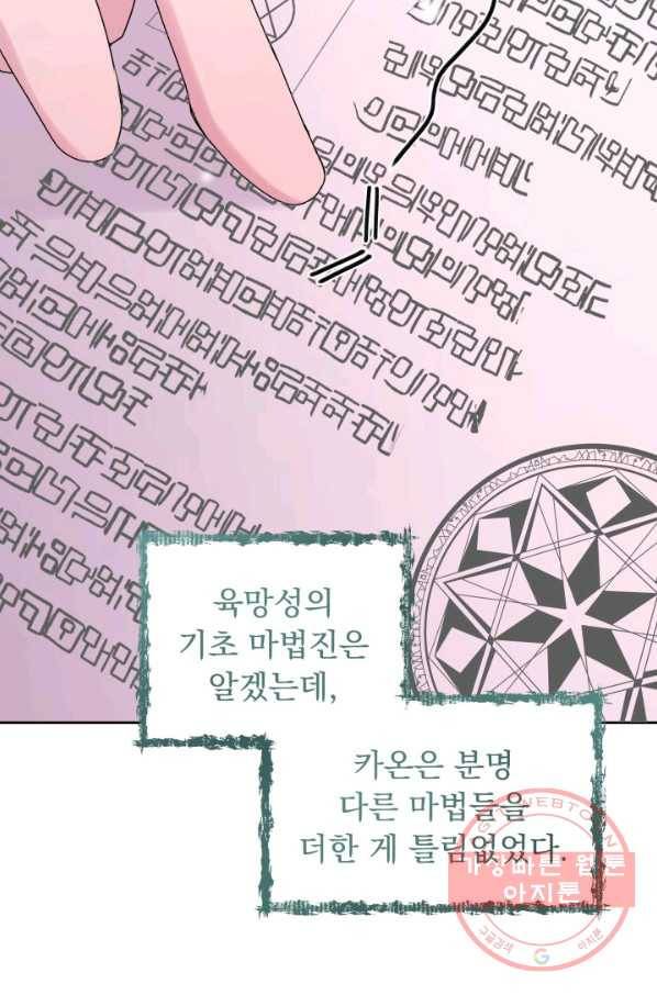 파멸의 공주님 14화 77