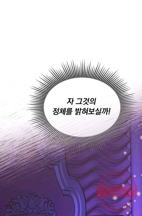 파멸의 공주님 14화 78