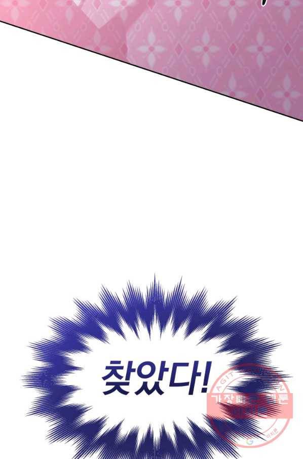 파멸의 공주님 14화 80