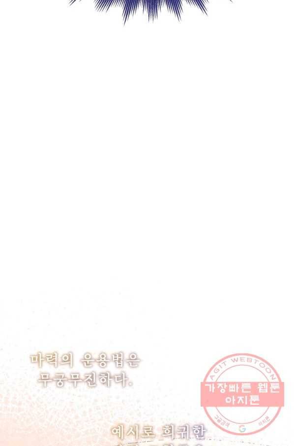 파멸의 공주님 14화 81