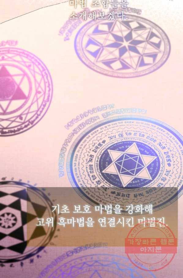 파멸의 공주님 14화 82