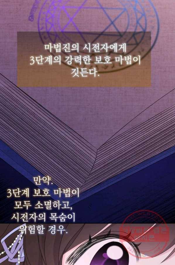파멸의 공주님 14화 83