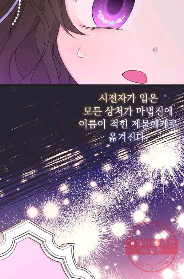 파멸의 공주님 14화 84