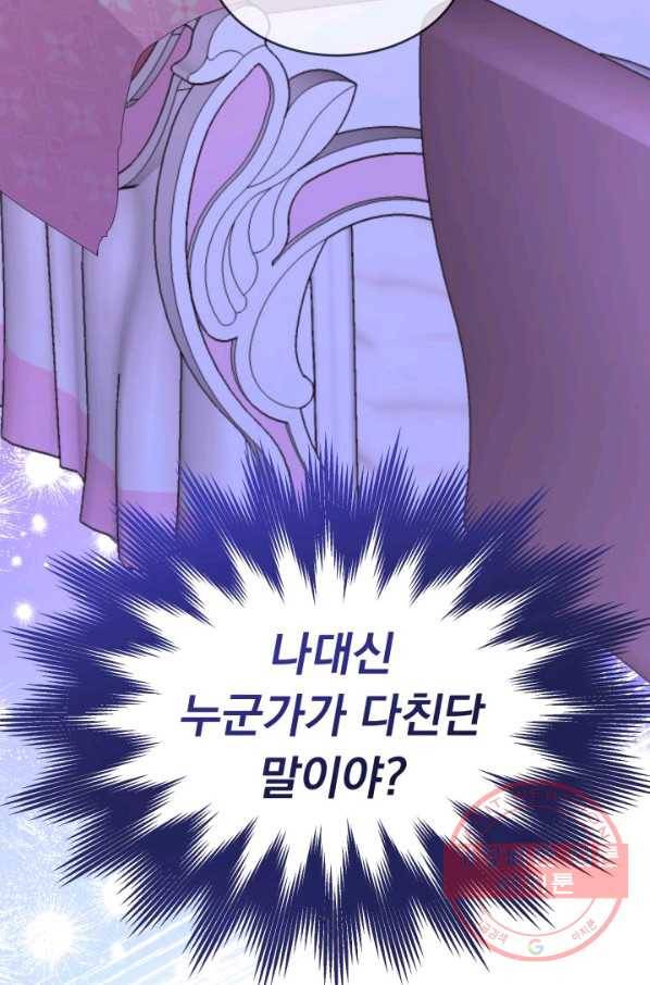 파멸의 공주님 14화 86