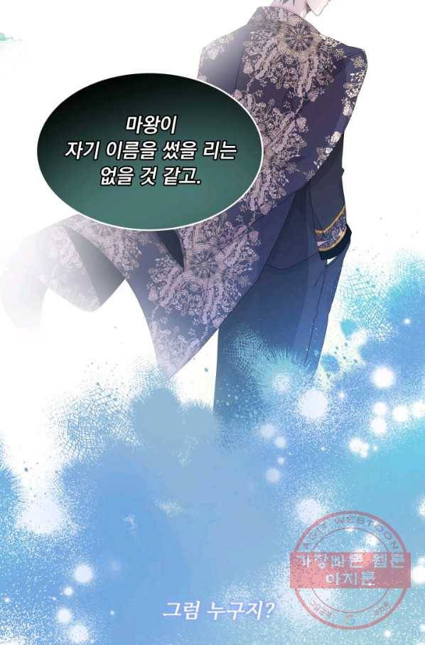 파멸의 공주님 14화 88