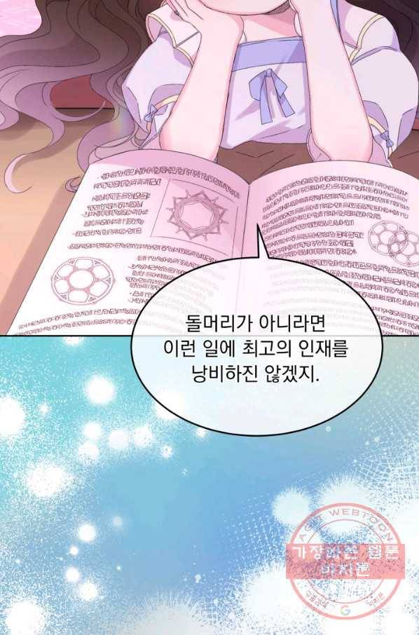 파멸의 공주님 14화 91