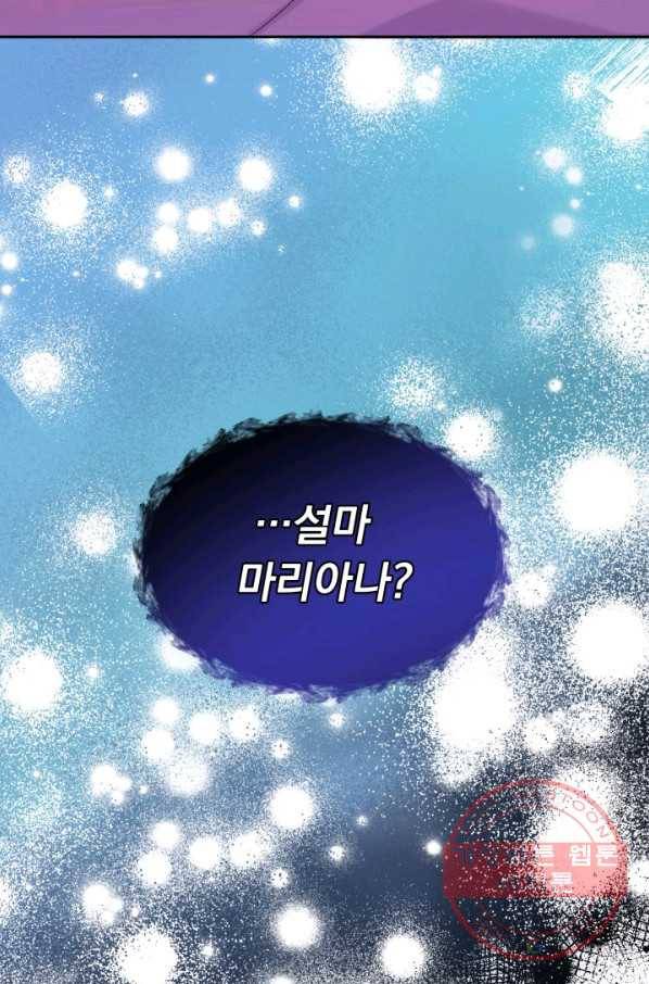 파멸의 공주님 14화 94