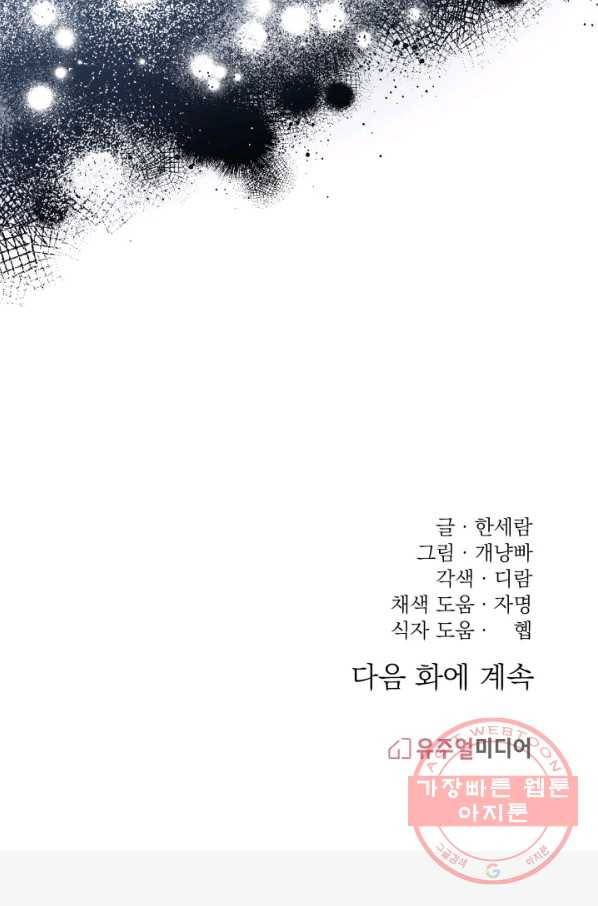파멸의 공주님 14화 95