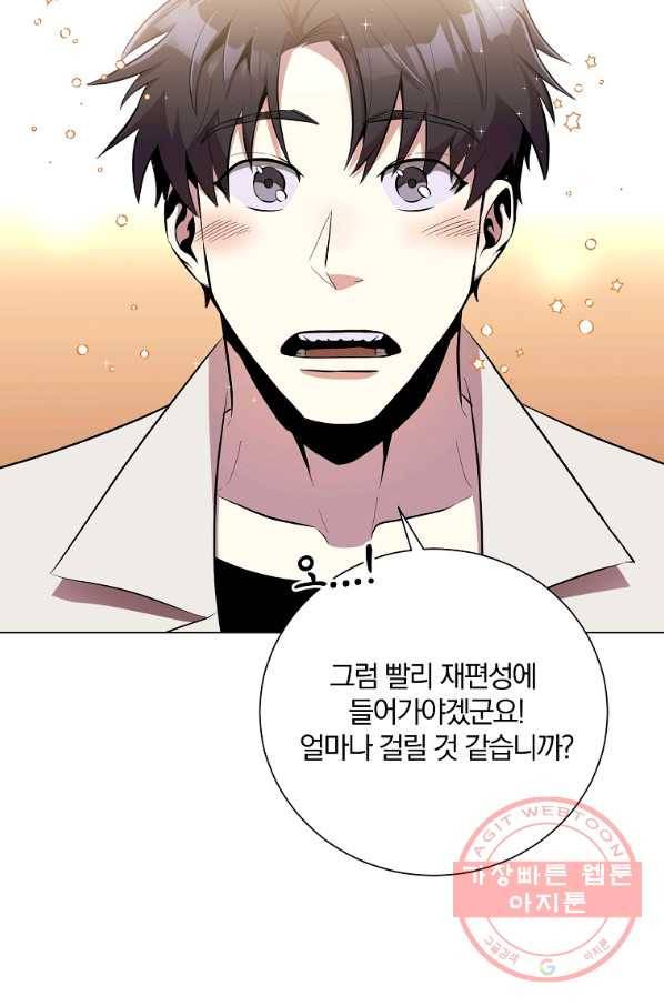 99만 전생이 날 도와줘 35화 16
