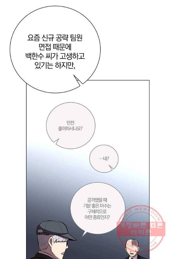 99만 전생이 날 도와줘 35화 17
