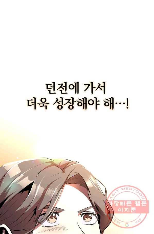 99만 전생이 날 도와줘 35화 54