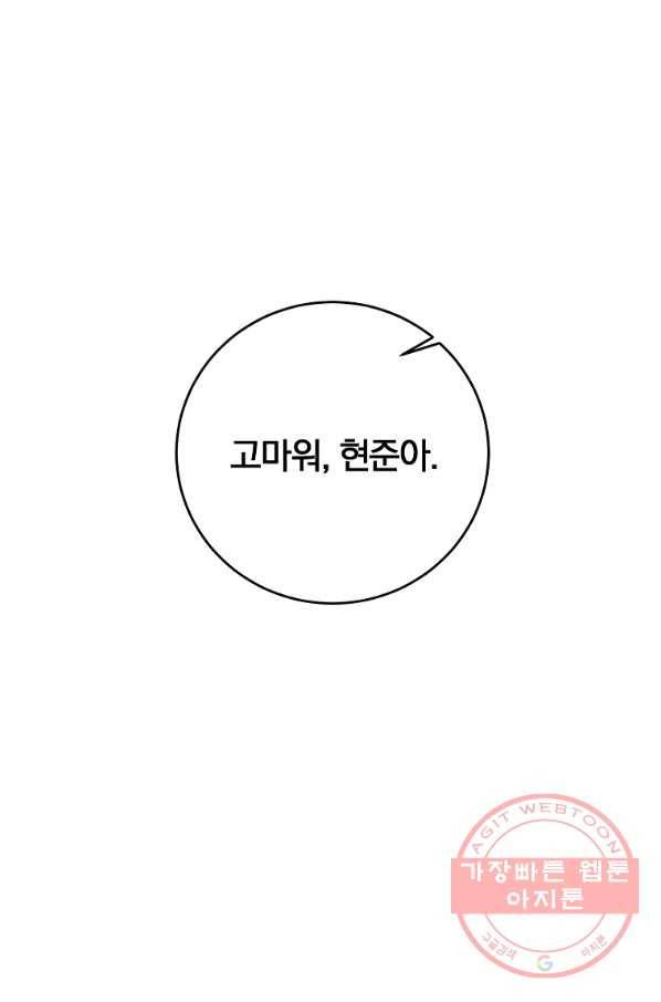 99만 전생이 날 도와줘 35화 63
