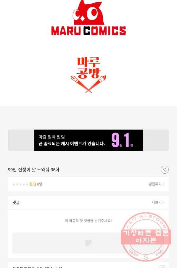 99만 전생이 날 도와줘 35화 87
