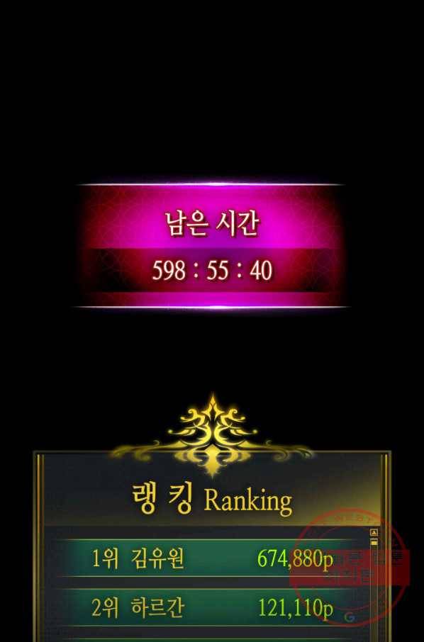 신과 함께 레벨업 23화 1