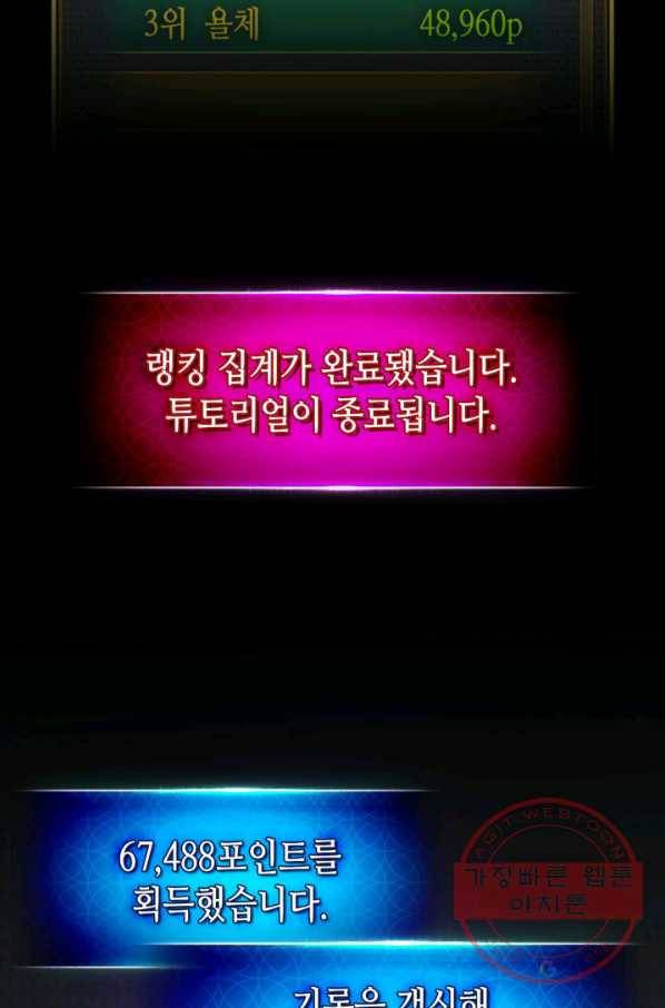 신과 함께 레벨업 23화 2