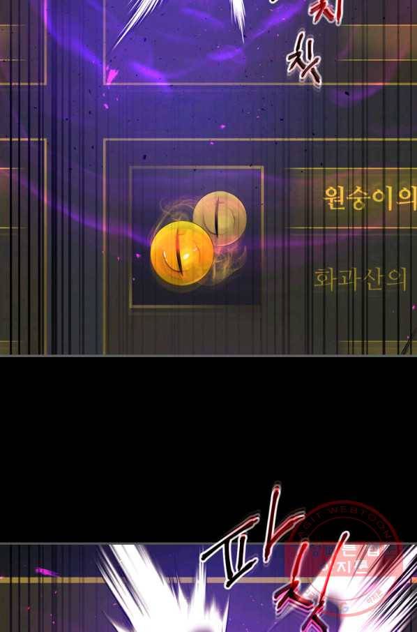 신과 함께 레벨업 23화 4