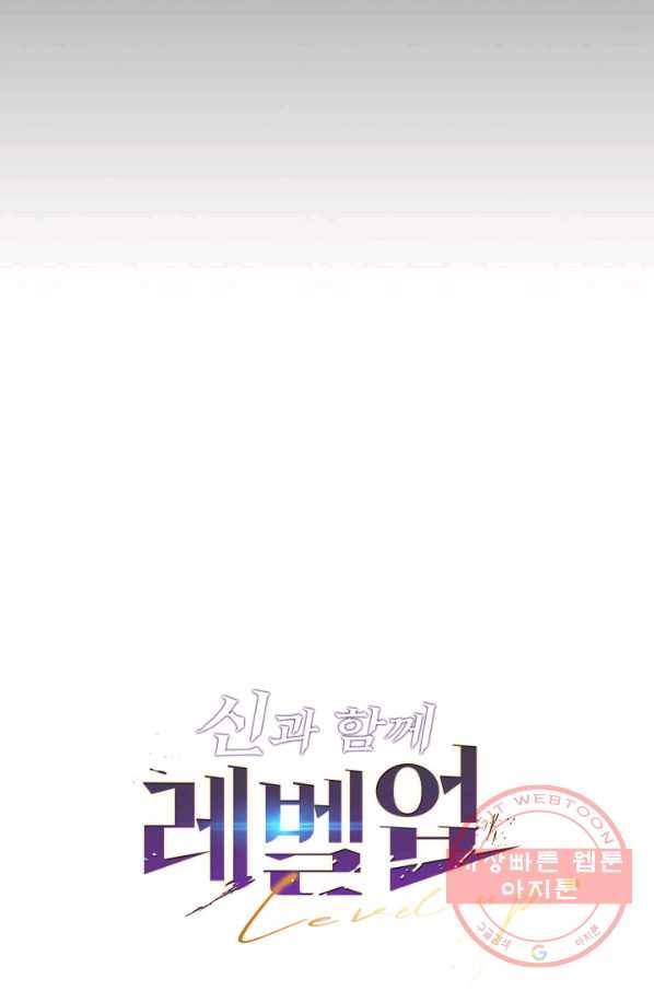신과 함께 레벨업 23화 7