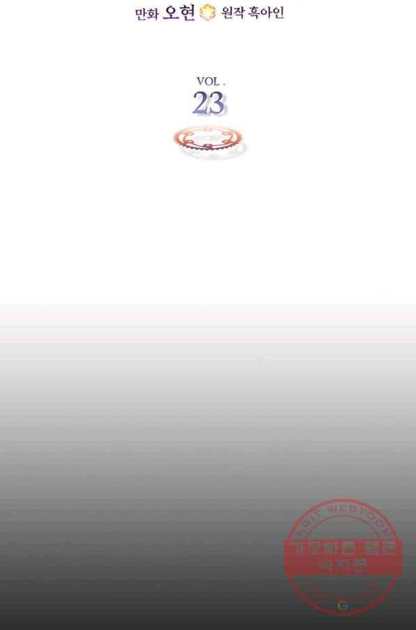 신과 함께 레벨업 23화 8