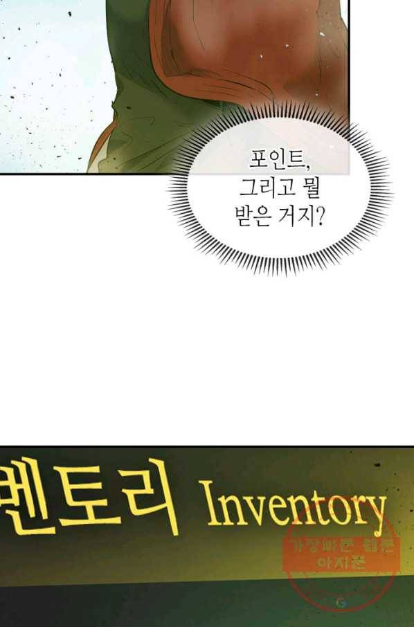 신과 함께 레벨업 23화 13