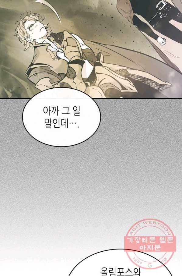 신과 함께 레벨업 23화 28
