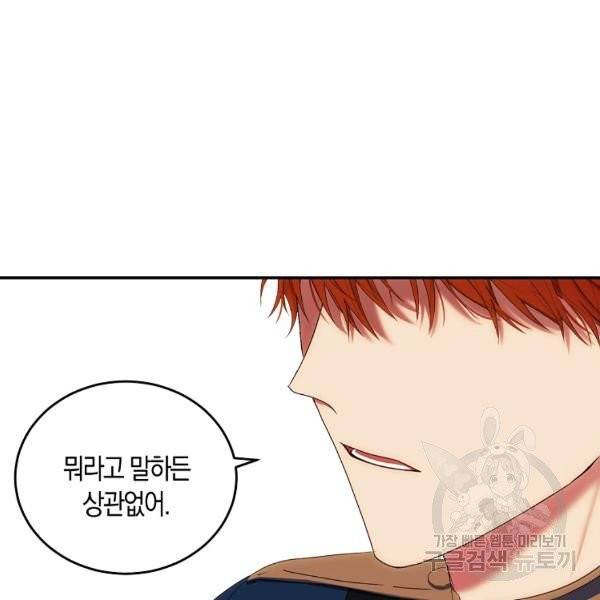 역하렘 게임 속으로 떨어진 모양입니다 57화 2