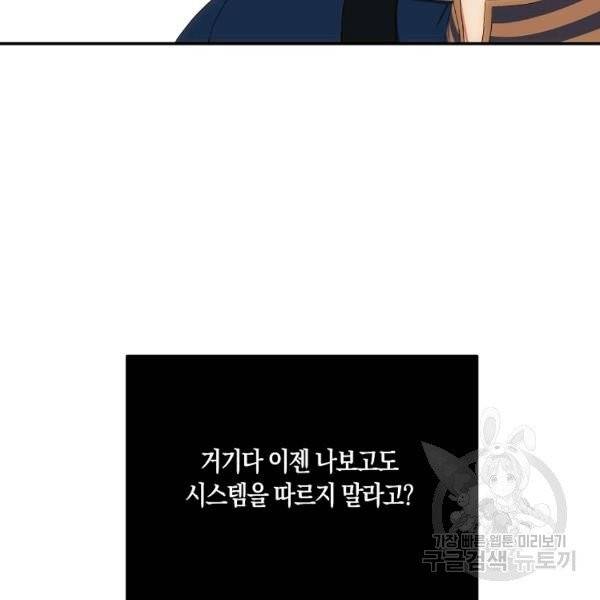 역하렘 게임 속으로 떨어진 모양입니다 57화 3