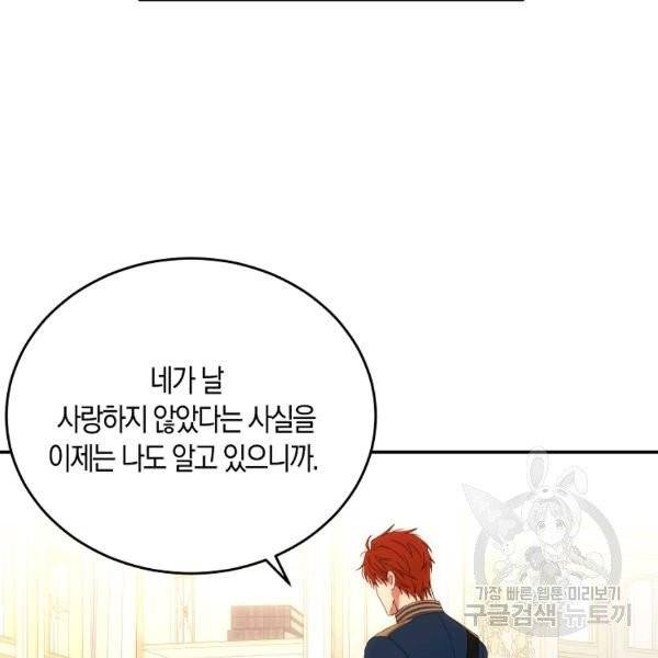역하렘 게임 속으로 떨어진 모양입니다 57화 4