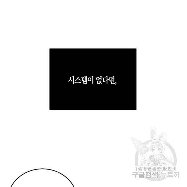 역하렘 게임 속으로 떨어진 모양입니다 57화 6