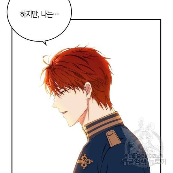역하렘 게임 속으로 떨어진 모양입니다 57화 7