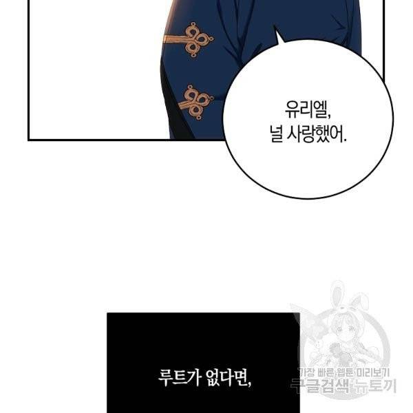 역하렘 게임 속으로 떨어진 모양입니다 57화 8