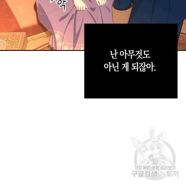 역하렘 게임 속으로 떨어진 모양입니다 57화 10
