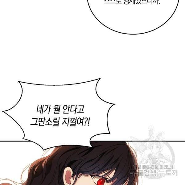 역하렘 게임 속으로 떨어진 모양입니다 57화 15