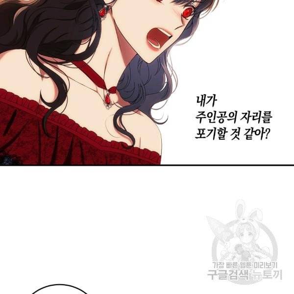 역하렘 게임 속으로 떨어진 모양입니다 57화 16