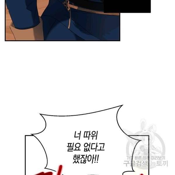 역하렘 게임 속으로 떨어진 모양입니다 57화 18