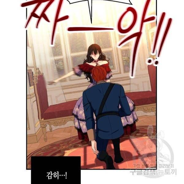역하렘 게임 속으로 떨어진 모양입니다 57화 19