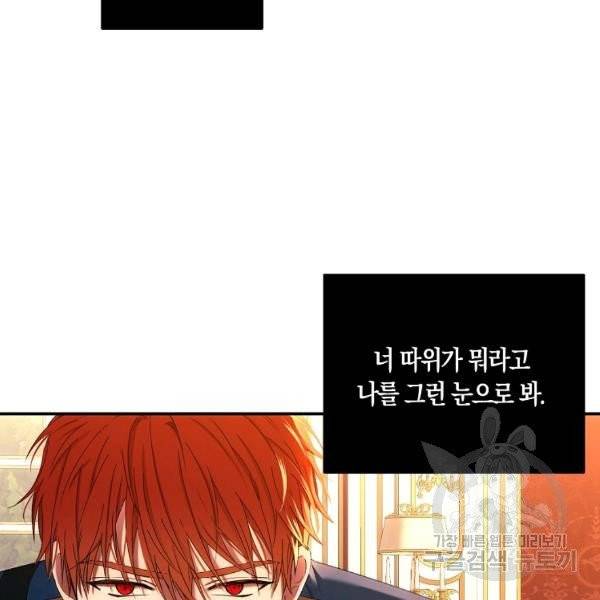 역하렘 게임 속으로 떨어진 모양입니다 57화 20