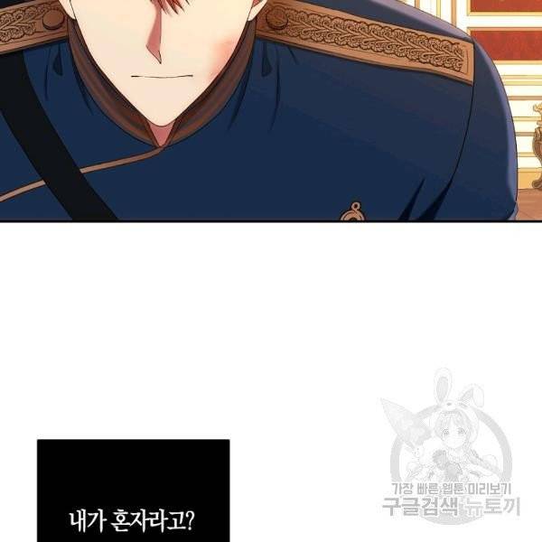 역하렘 게임 속으로 떨어진 모양입니다 57화 21