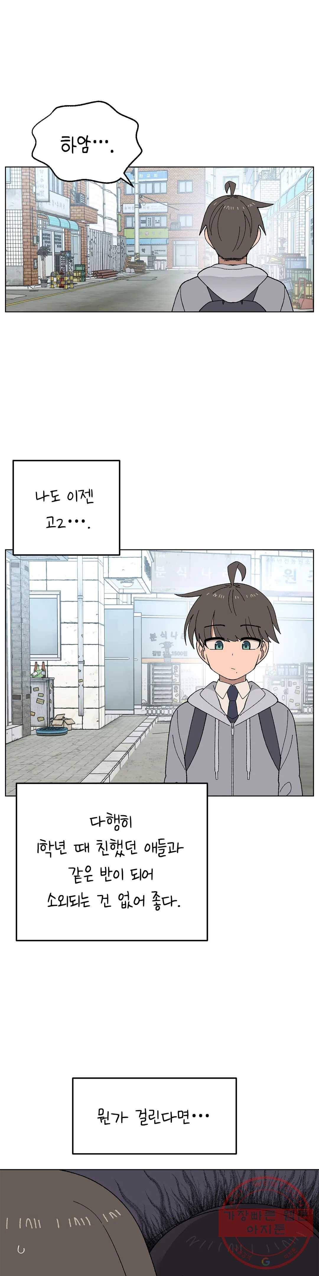 소꿉친구가 자꾸 괴롭혀! 17화 1