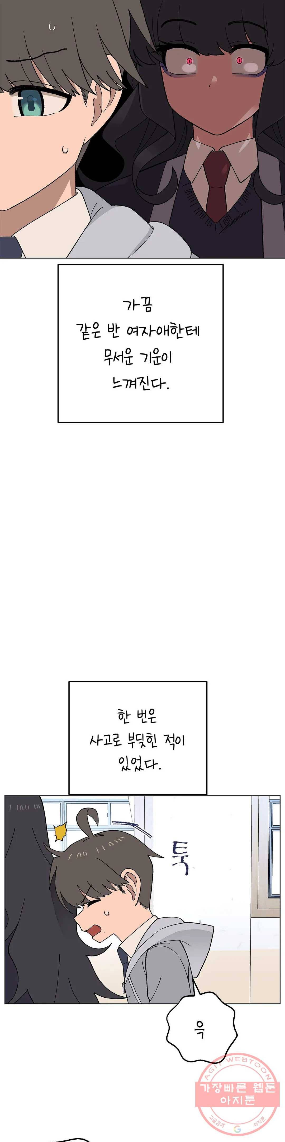 소꿉친구가 자꾸 괴롭혀! 17화 2